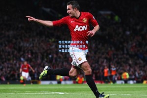 格拉斯纳赛前放话，尊重埃泽但球场无旧情，水晶宫德比战唯求一胜