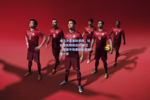 迪马济奥重磅透露，拉比奥无限接近AC米兰，夏窗中场重组迈出关键一步