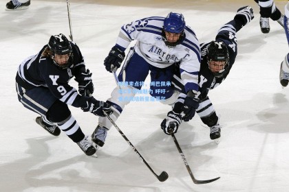 阿隆索点将，姆巴佩承袭C罗领袖魅力 呼吁重点栽培新星居莱尔