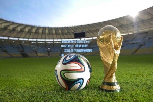 罗德里身价回落至9000万欧元 德转解析，年龄与伤病成关键因素