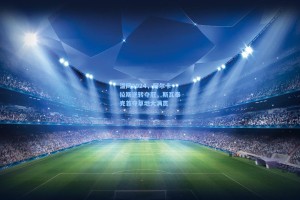 温网2024，阿尔卡拉斯逆转夺冠，斯瓦泰克首夺草地大满贯