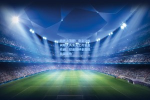 跨界次元壁！詹皇训练间隙大秀鬼灭之刃盲盒收藏，球迷惊呼老詹的隐藏属性