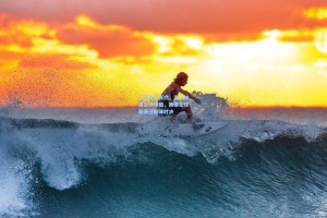 江海烽火再燃，海门如皋会师绿茵，南通足球联赛迎巅峰对决