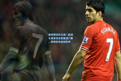 世预赛狂欢之夜！欧洲七强竞逐五席直通门票，两场生死战定乾坤