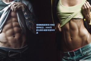 德媒曝英超新势力锁定德甲后卫，2000万欧元报价或掀冬窗争夺战