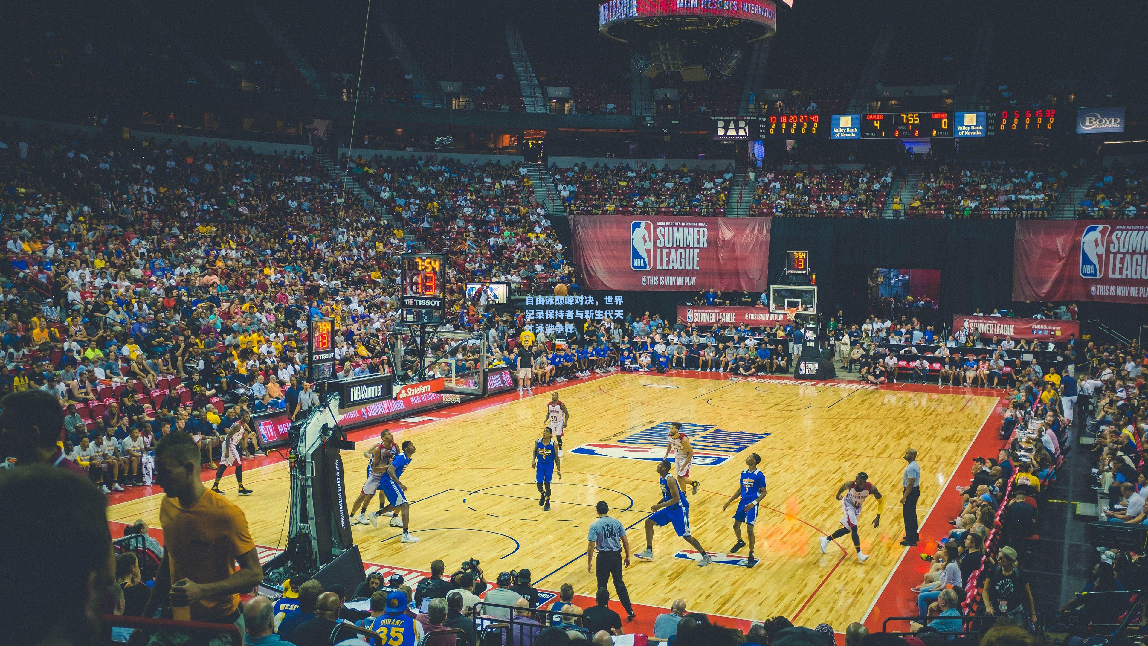 自由泳巅峰对决,世界纪录保持者与新生代天才泳池争锋