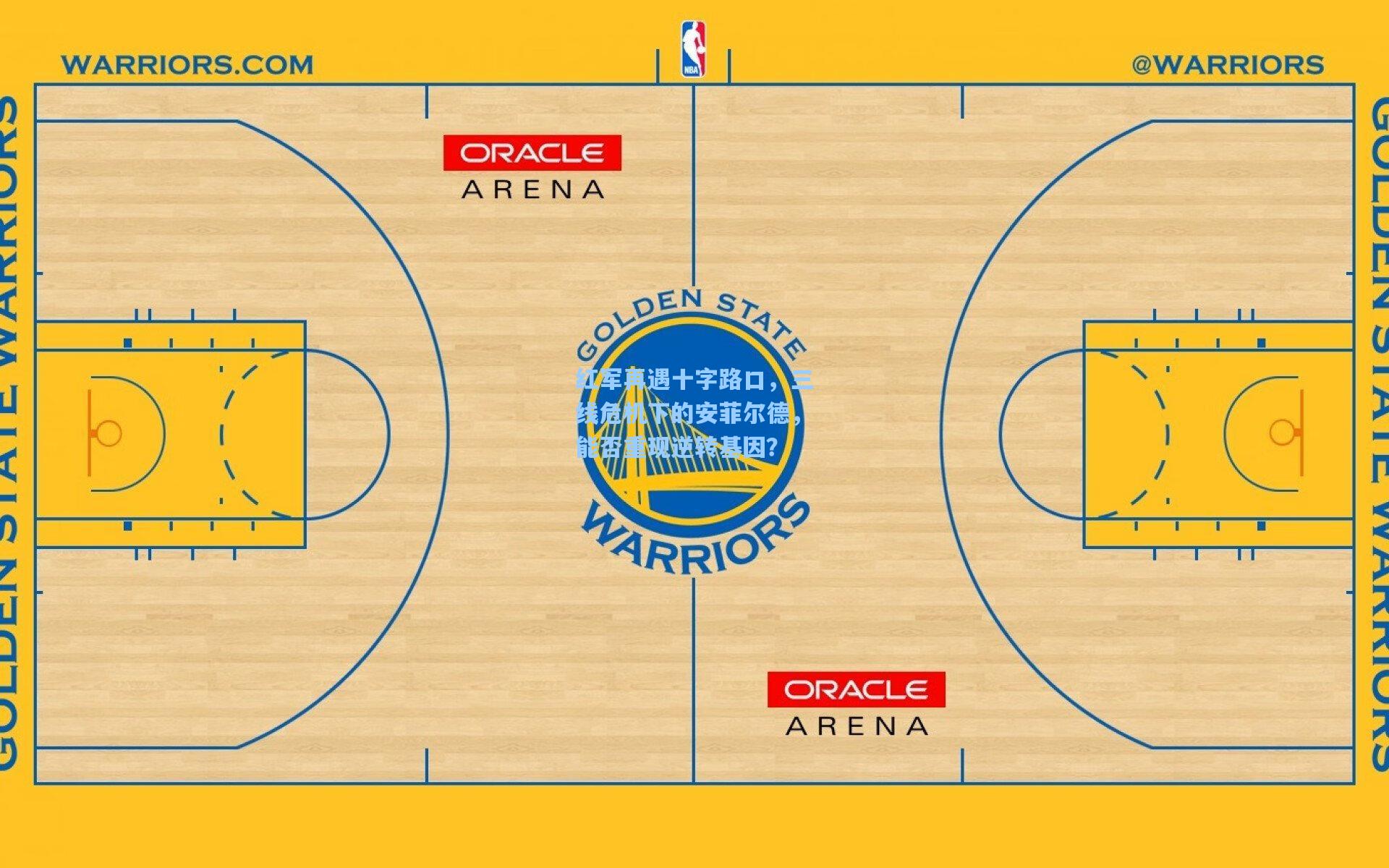红军再遇十字路口,三线危机下的安菲尔德,能否重现逆转基因?