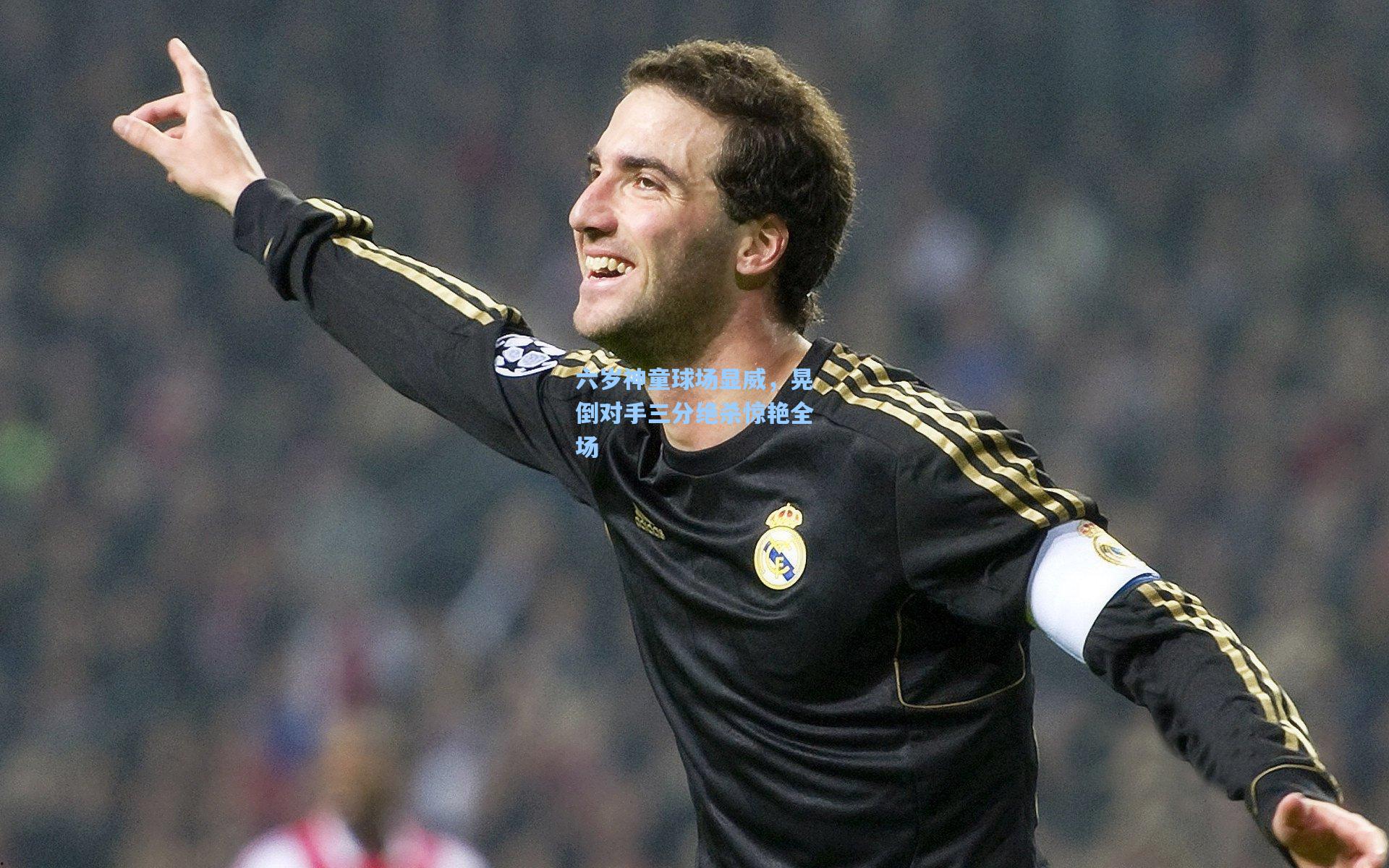 六岁神童球场显威,晃倒对手三分绝杀惊艳全场