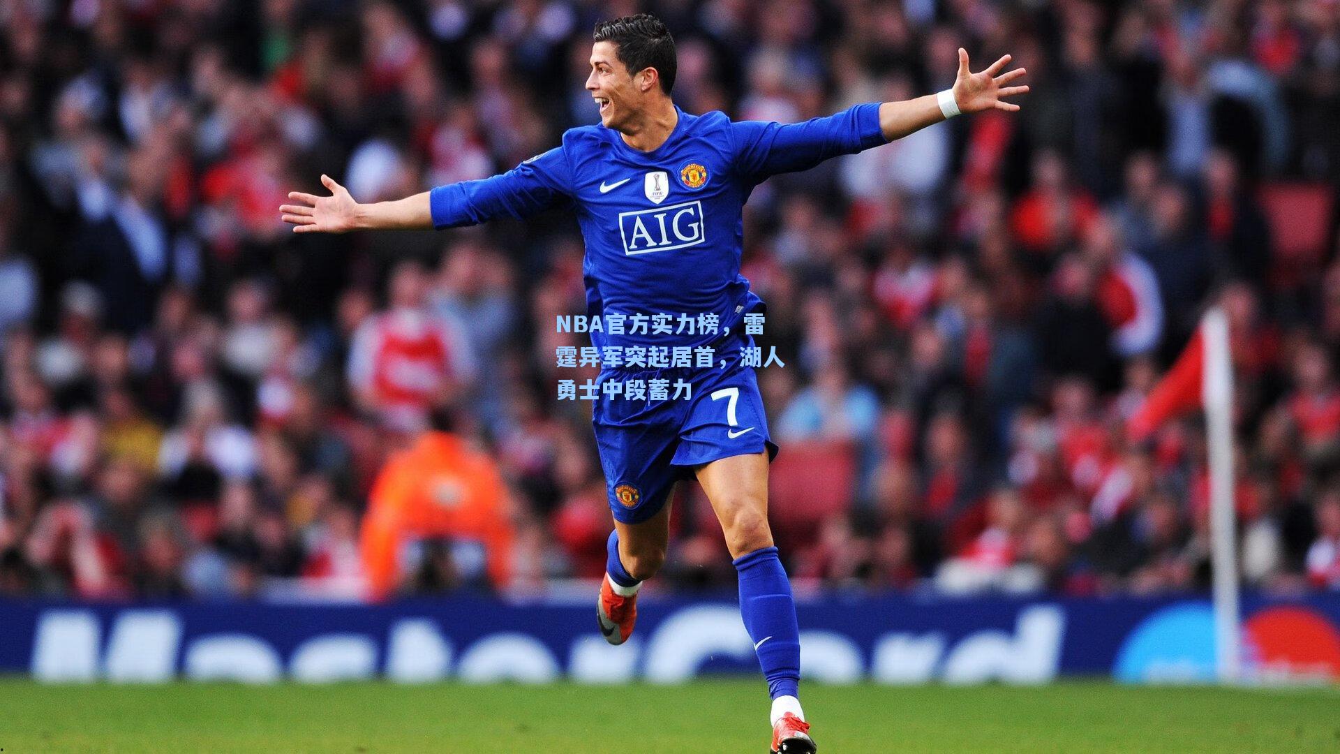 NBA官方实力榜，雷霆异军突起居首，湖人勇士中段蓄力