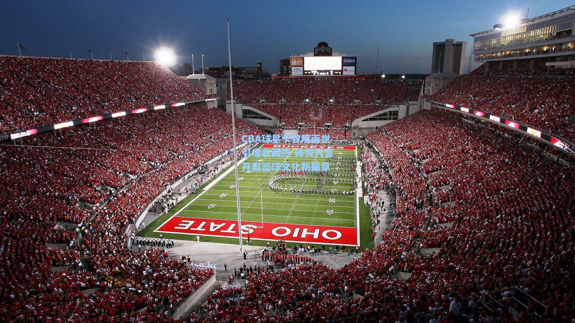 CBA球星卡首度面世引爆收藏热 孙悦代言开启篮球文化新篇章