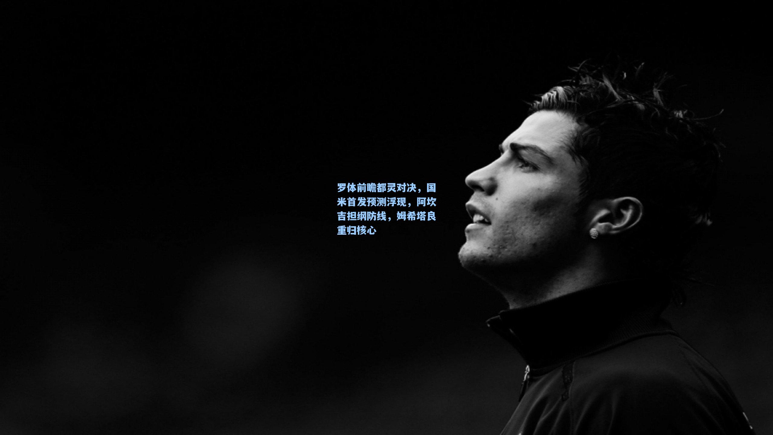 罗体前瞻都灵对决，国米首发预测浮现，阿坎吉担纲防线，姆希塔良重归核心